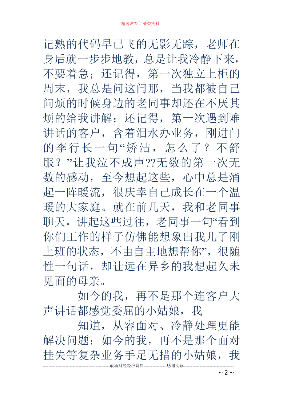 海南 新员工 代表发言(精选多篇)_第2页