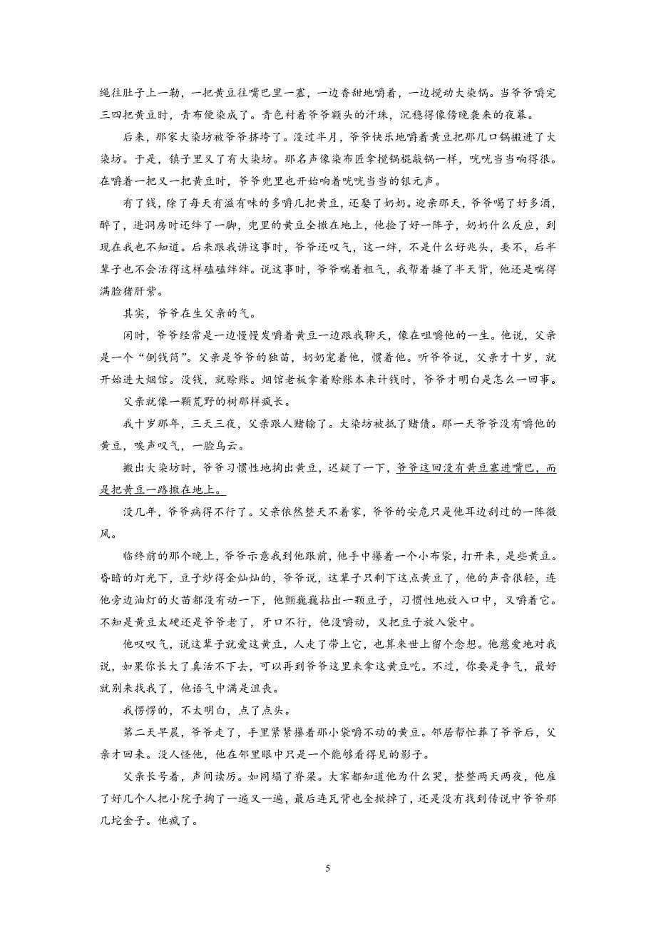 【语文】内蒙古巴市一中2012-2013学年高一下学期4月月考试题_第5页