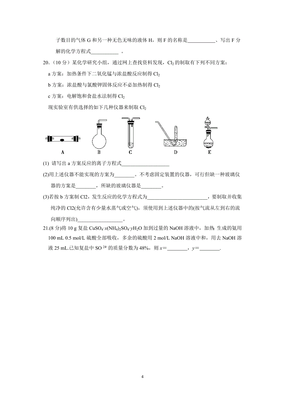 【化学】安徽省2013届高三第二次月考试题06_第4页