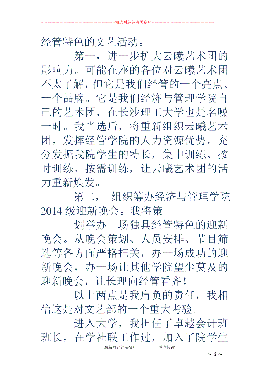 公司党委工作 部部长竞职演讲(精选多篇)_第3页