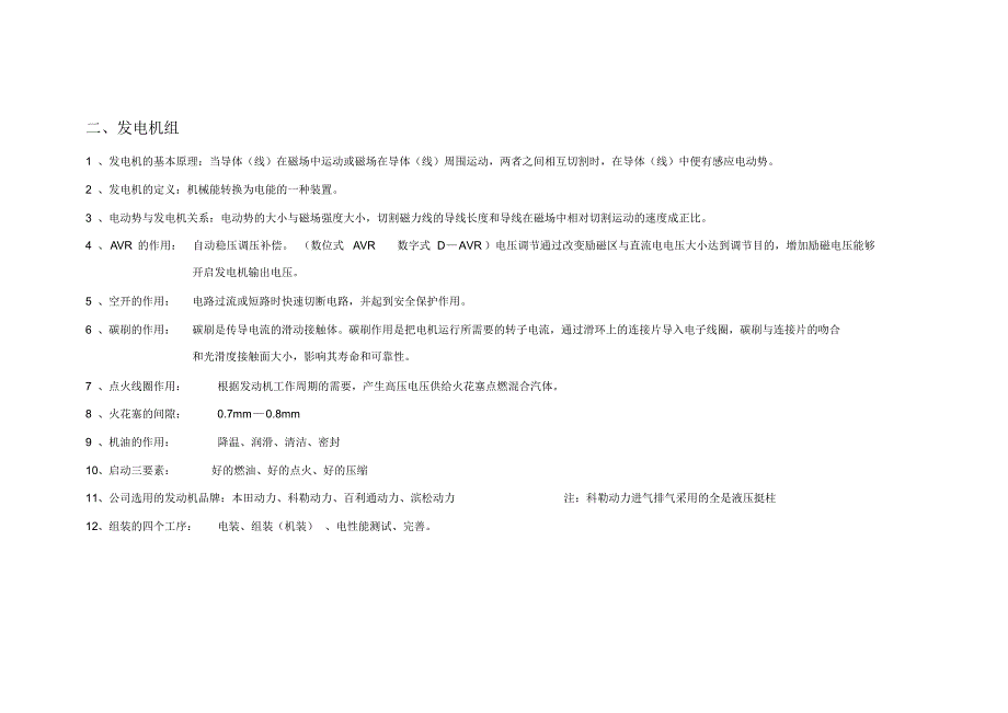 汽油发电机组初级培训资料_第4页