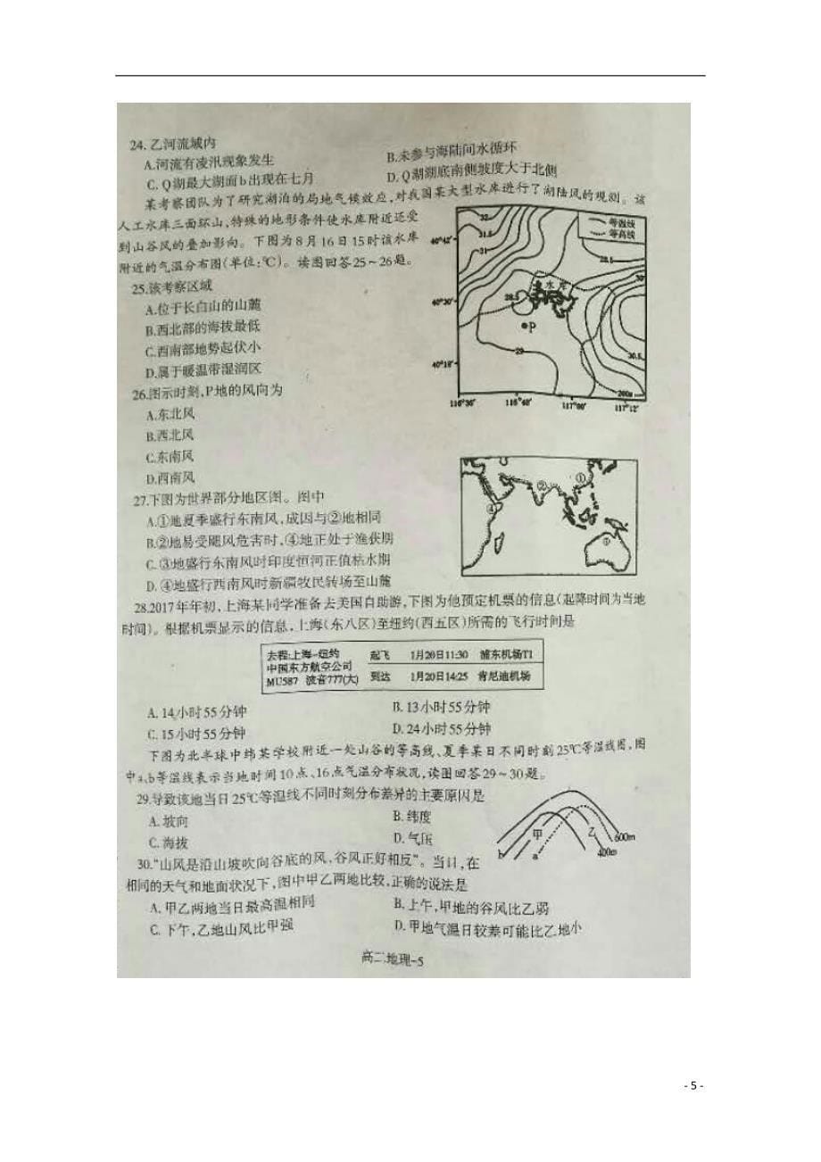 辽宁省2017_2018学年高二地理下学期期末考试试题_第5页