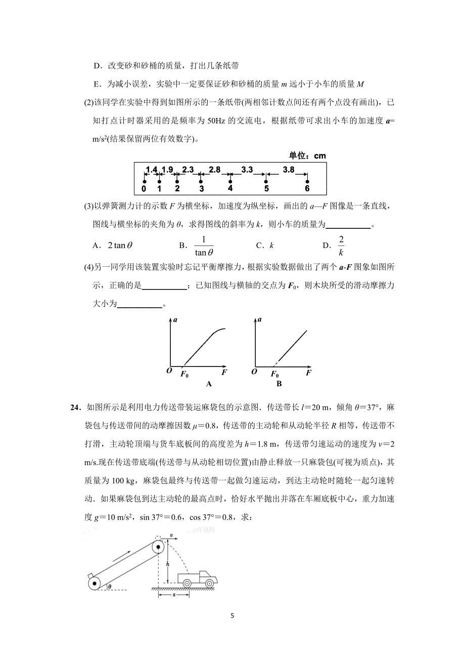 【物理】四川省2016届高三上学期第10周周练试题 _第5页