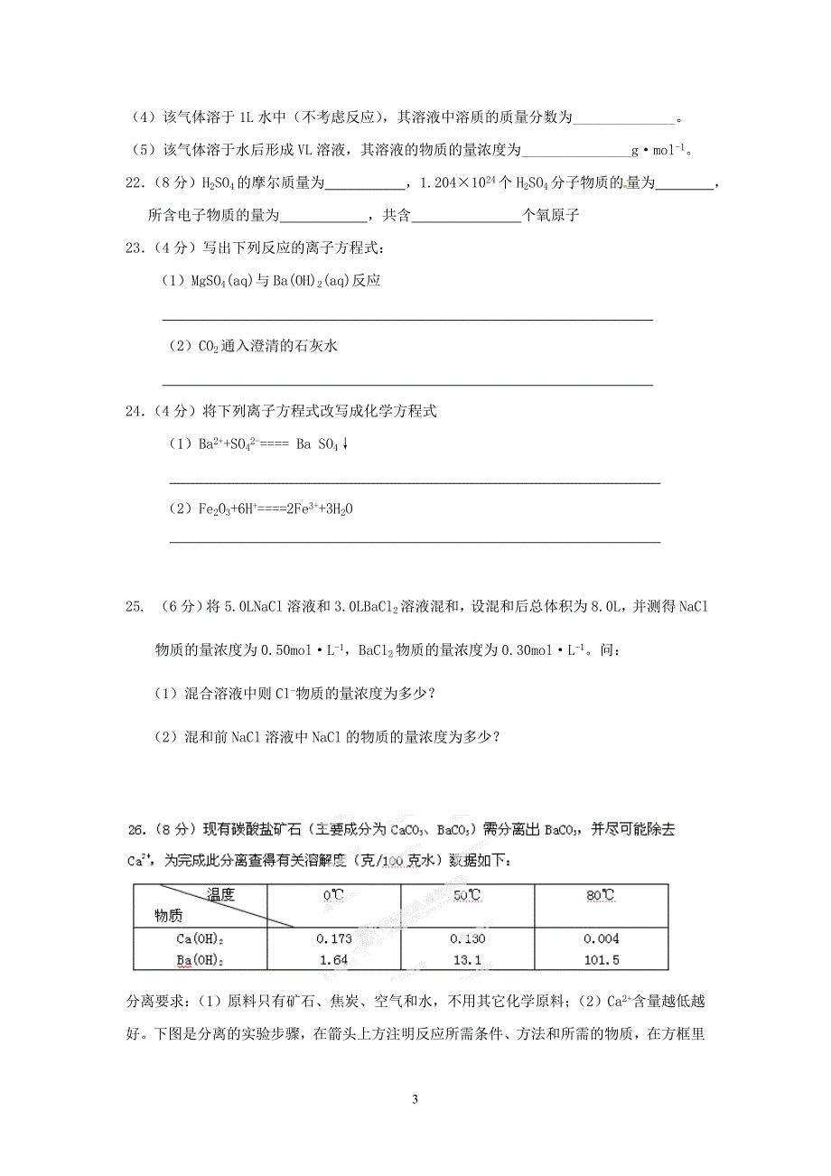 【化学】河北省邯郸市2014届高三上学期第一次月考试题05_第3页