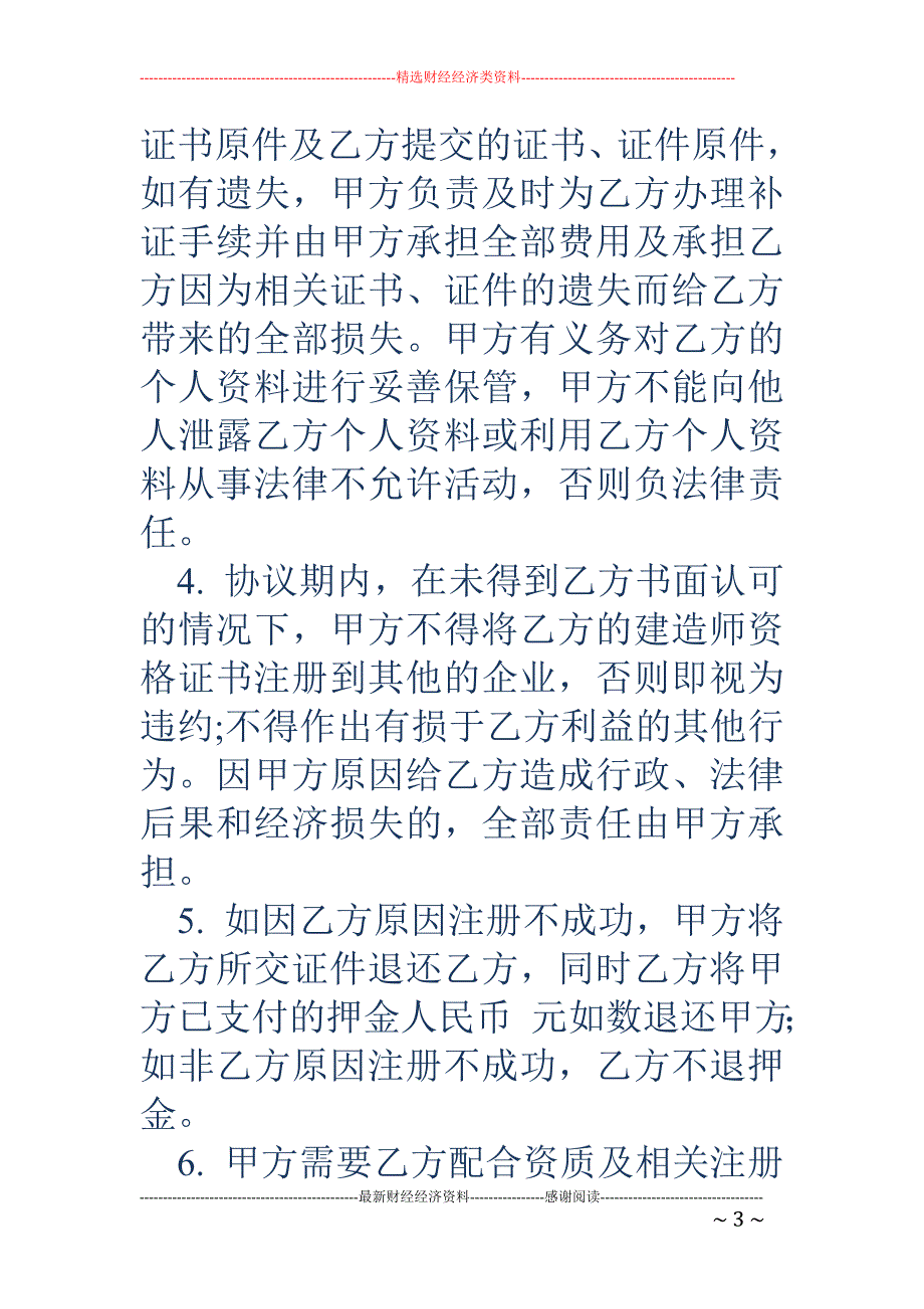 一级建造师聘 用标准协议书_第3页