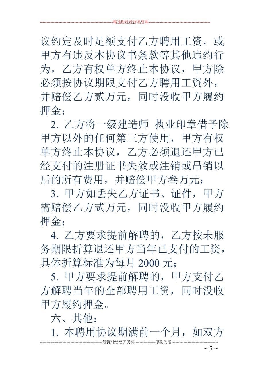 一级建造师聘 用标准协议书_第5页