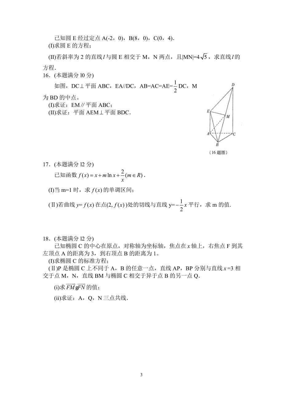 【数学】北京市朝阳区2012-2013学年高二上学期期末考试（文）2_第3页