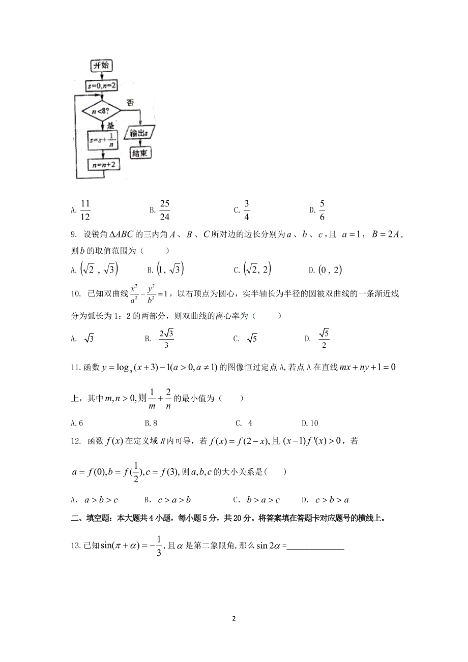 【数学】云南省2013-2014学年高二下学期期末考试(理）_第2页