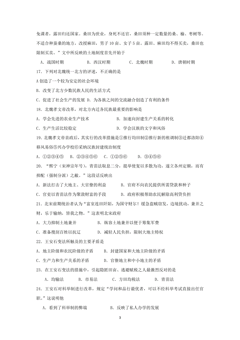 【历史】河北省2014-2015学年高二上学期期末考试_第3页