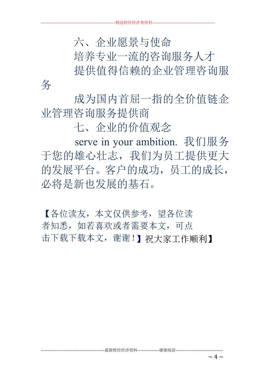 上海经邦企业 管理咨询有限公司_第4页