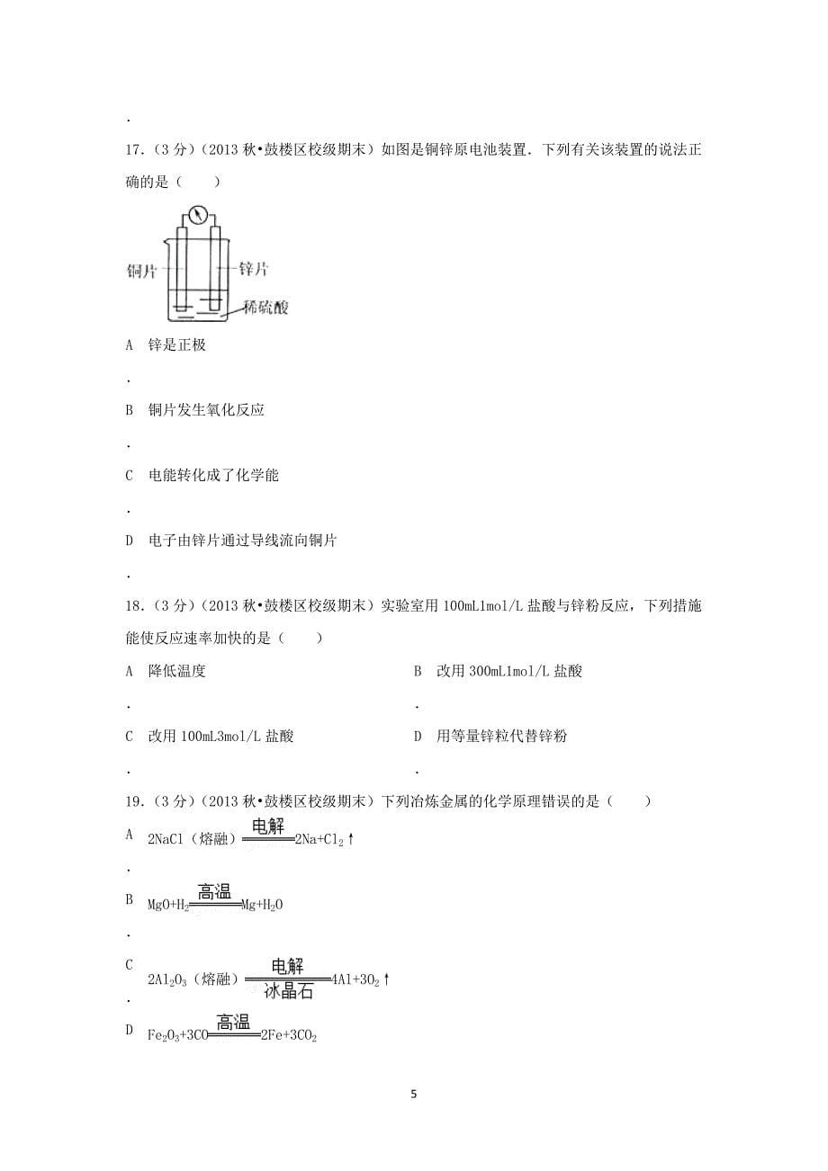 【化学】江苏省南京师大附中2013-2014学年高一（上）期末考试_第5页