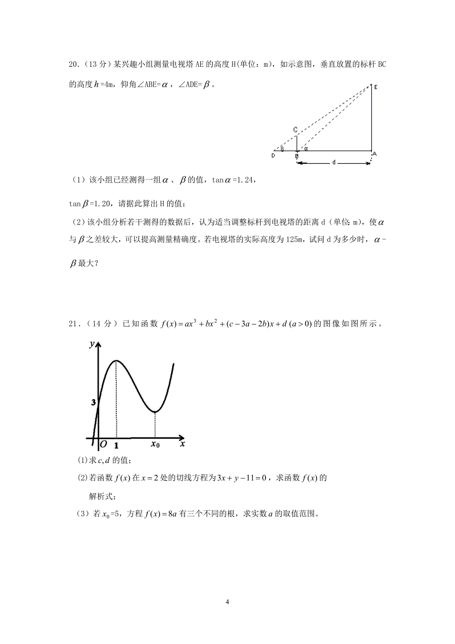 【数学】四川省乐山市第一中学2014届高三上学期10月月考（理）22_第4页