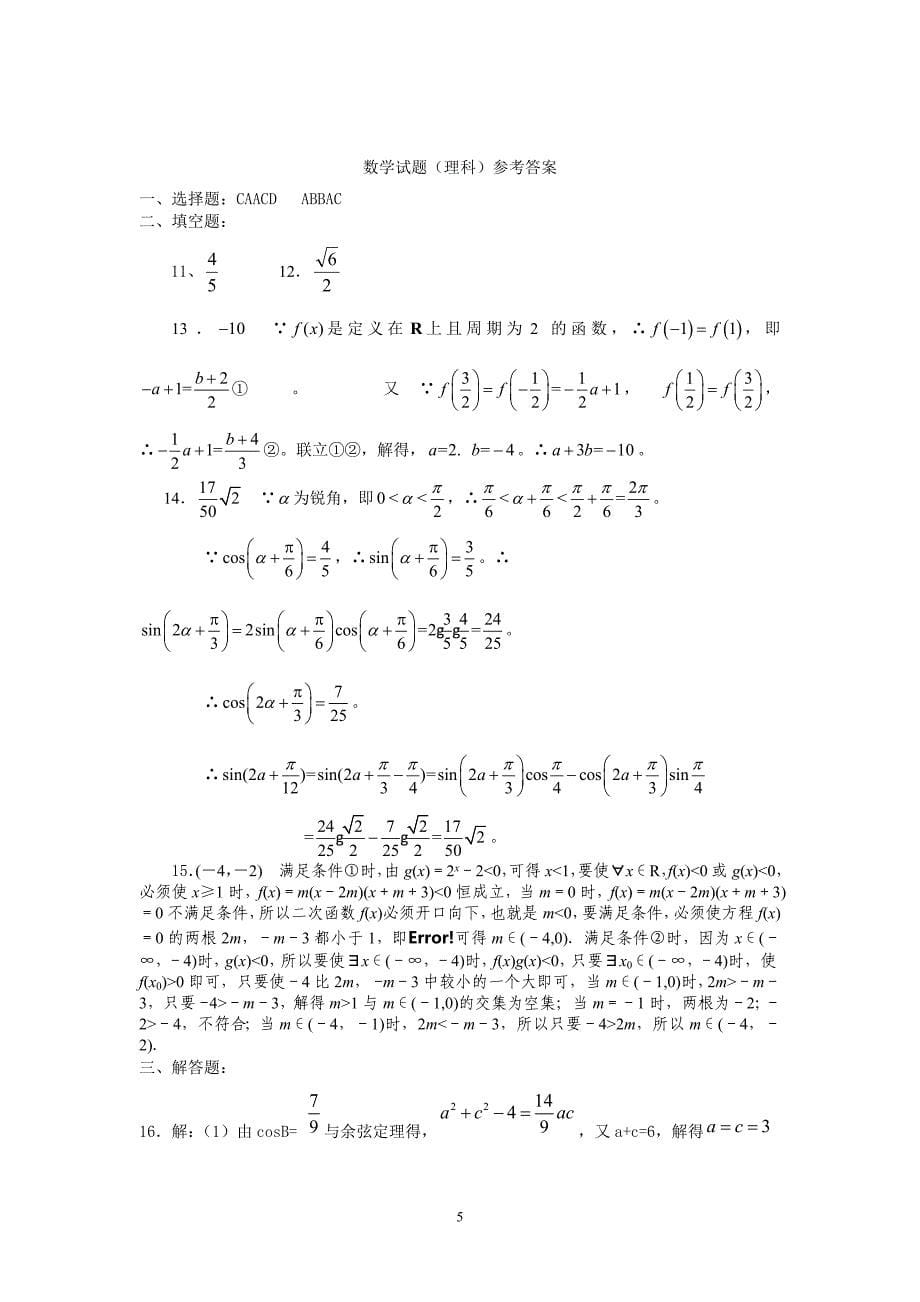 【数学】四川省乐山市第一中学2014届高三上学期10月月考（理）22_第5页