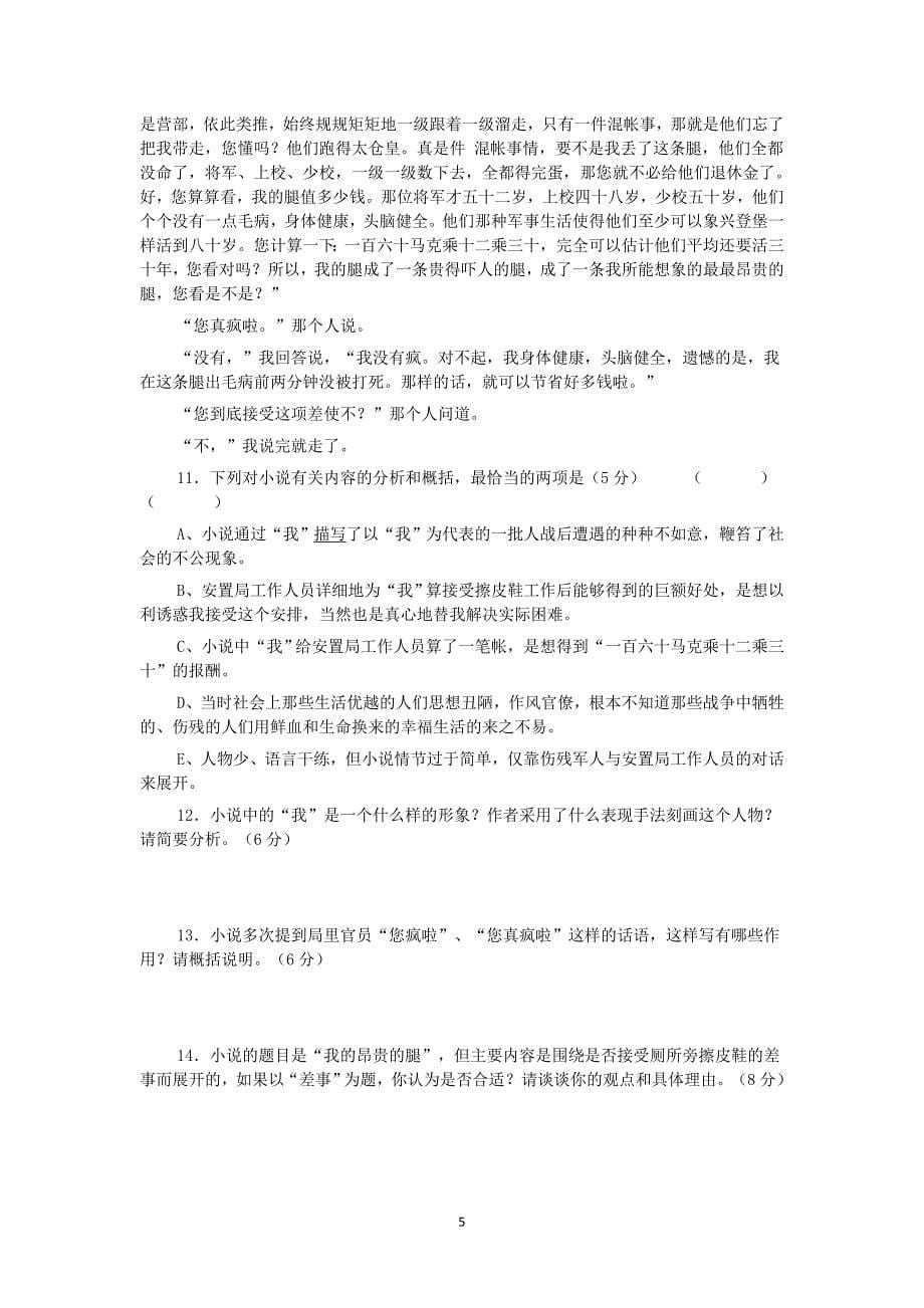 【语文】黑龙江省2014—2015学年高一下学期期中考试_第5页