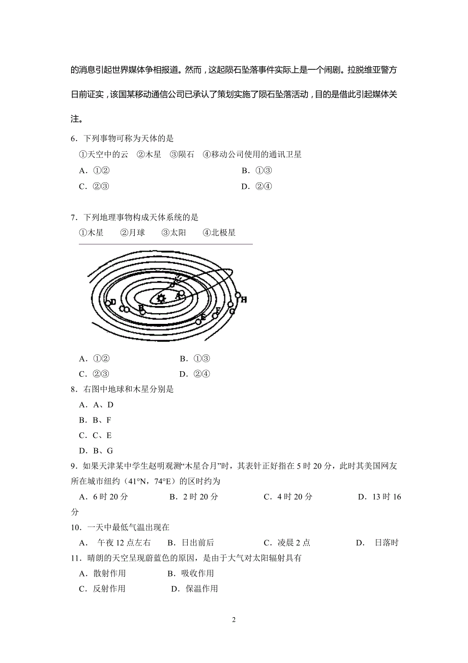 【地理】湖北省孝感市黄陂路高中2012-2013学年高一12月月考试题_第2页