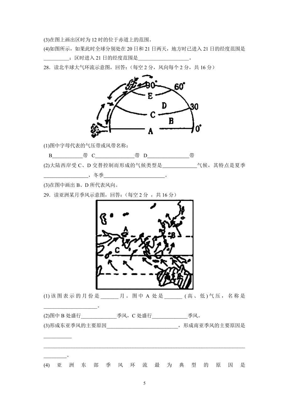 【地理】湖北省孝感市黄陂路高中2012-2013学年高一12月月考试题_第5页