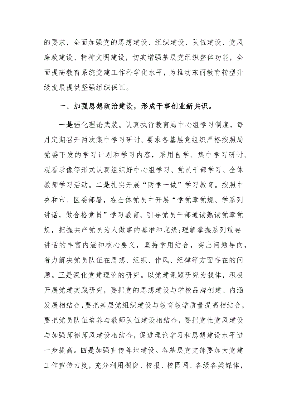 全面从严治党系列讲话范文两篇稿_第2页