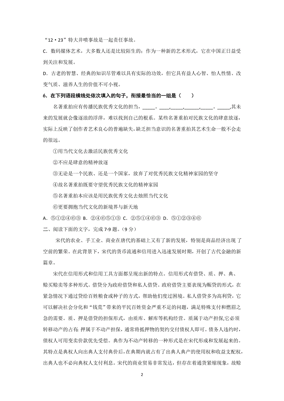 【语文】湖南省邵阳市邵东县第三中学2015-2016学年高二上学期期中考试_第2页