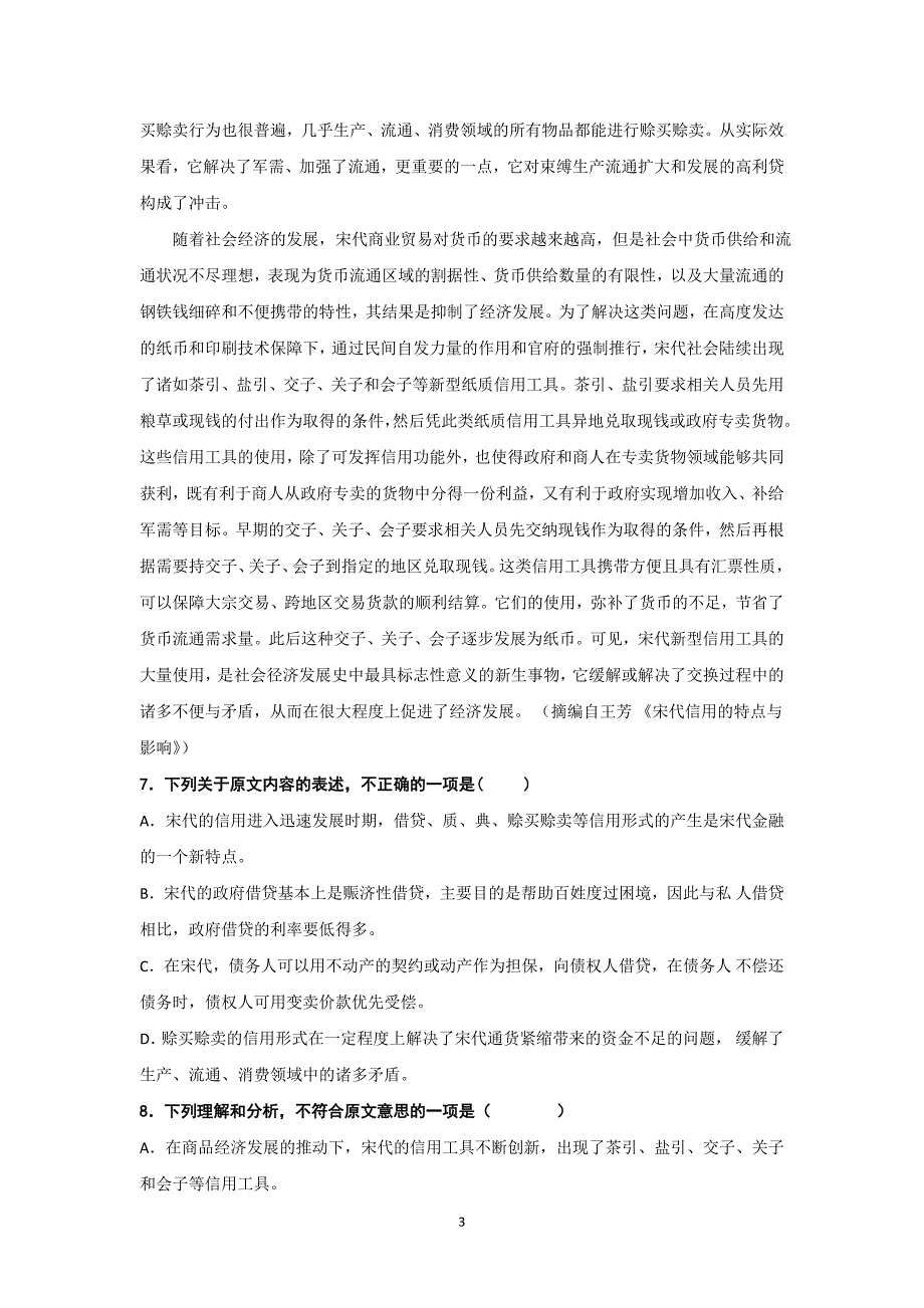 【语文】湖南省邵阳市邵东县第三中学2015-2016学年高二上学期期中考试_第3页