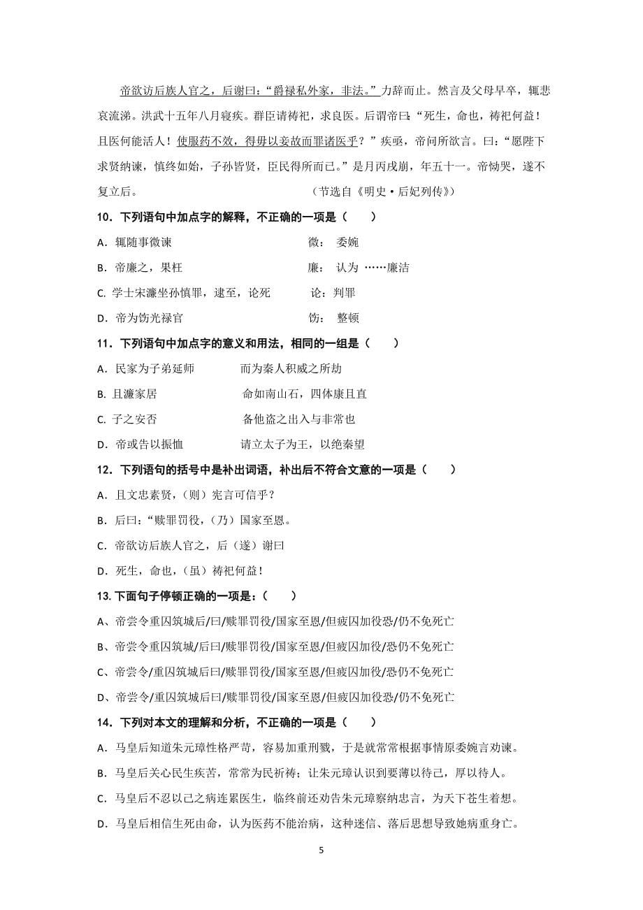 【语文】湖南省邵阳市邵东县第三中学2015-2016学年高二上学期期中考试_第5页