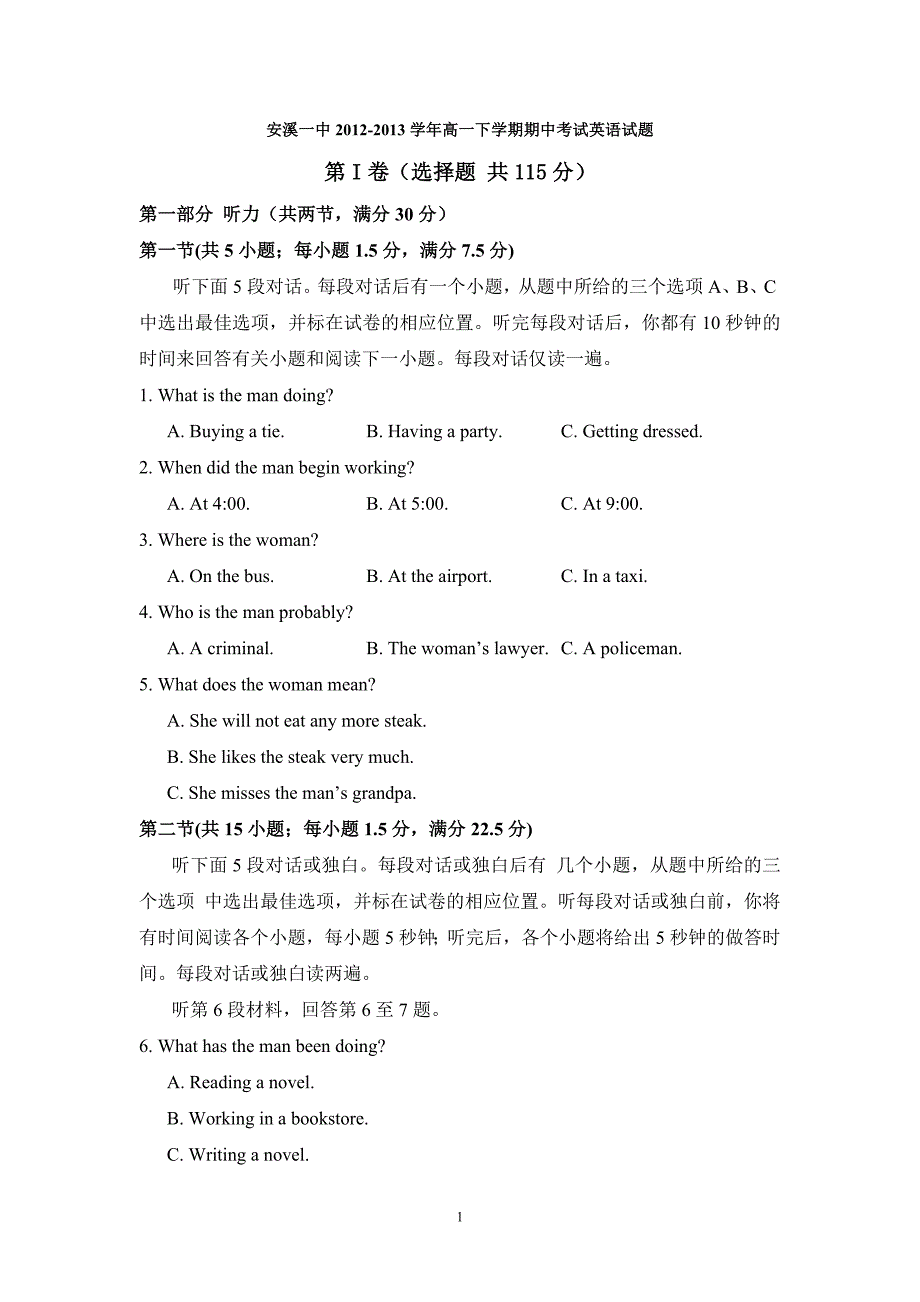 【英语】福建省安溪一中2012-2013学年高一下学期期中考试11_第1页