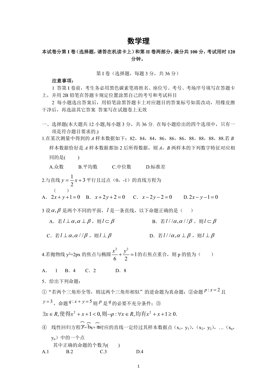 【数学】云南省（）2014-2015学年高二上学期期末考试（理）_第1页