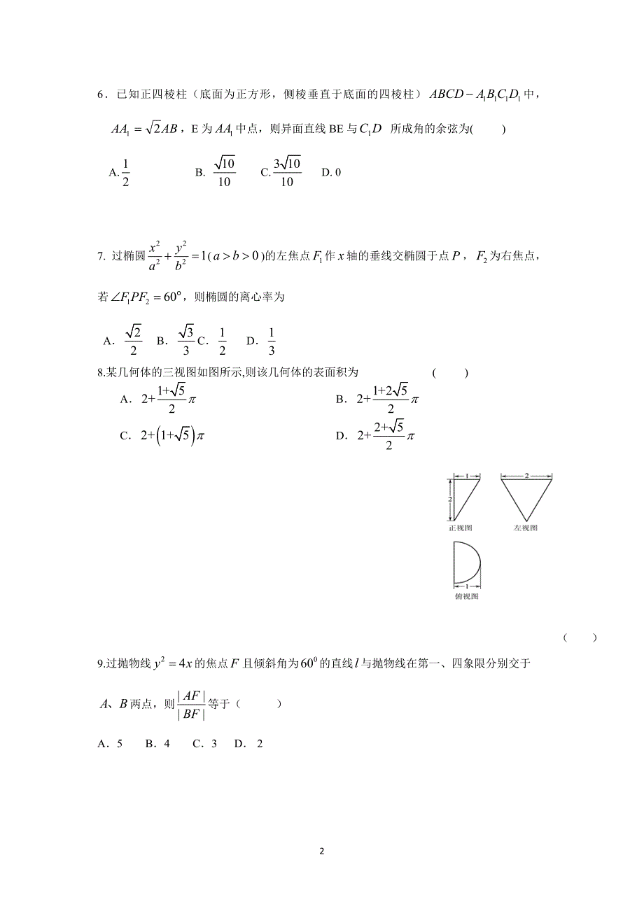 【数学】云南省（）2014-2015学年高二上学期期末考试（理）_第2页