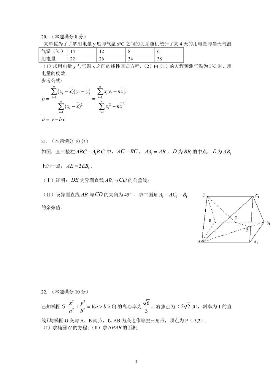 【数学】云南省（）2014-2015学年高二上学期期末考试（理）_第5页