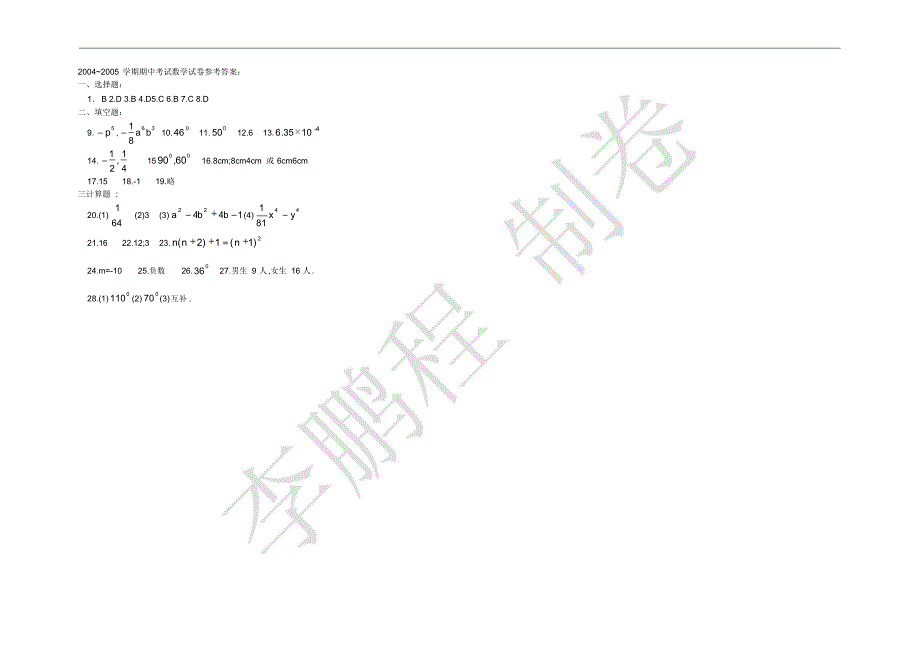 江苏省灌南清华园实验学校学年度第二学期期中模拟考试七年级5_第4页