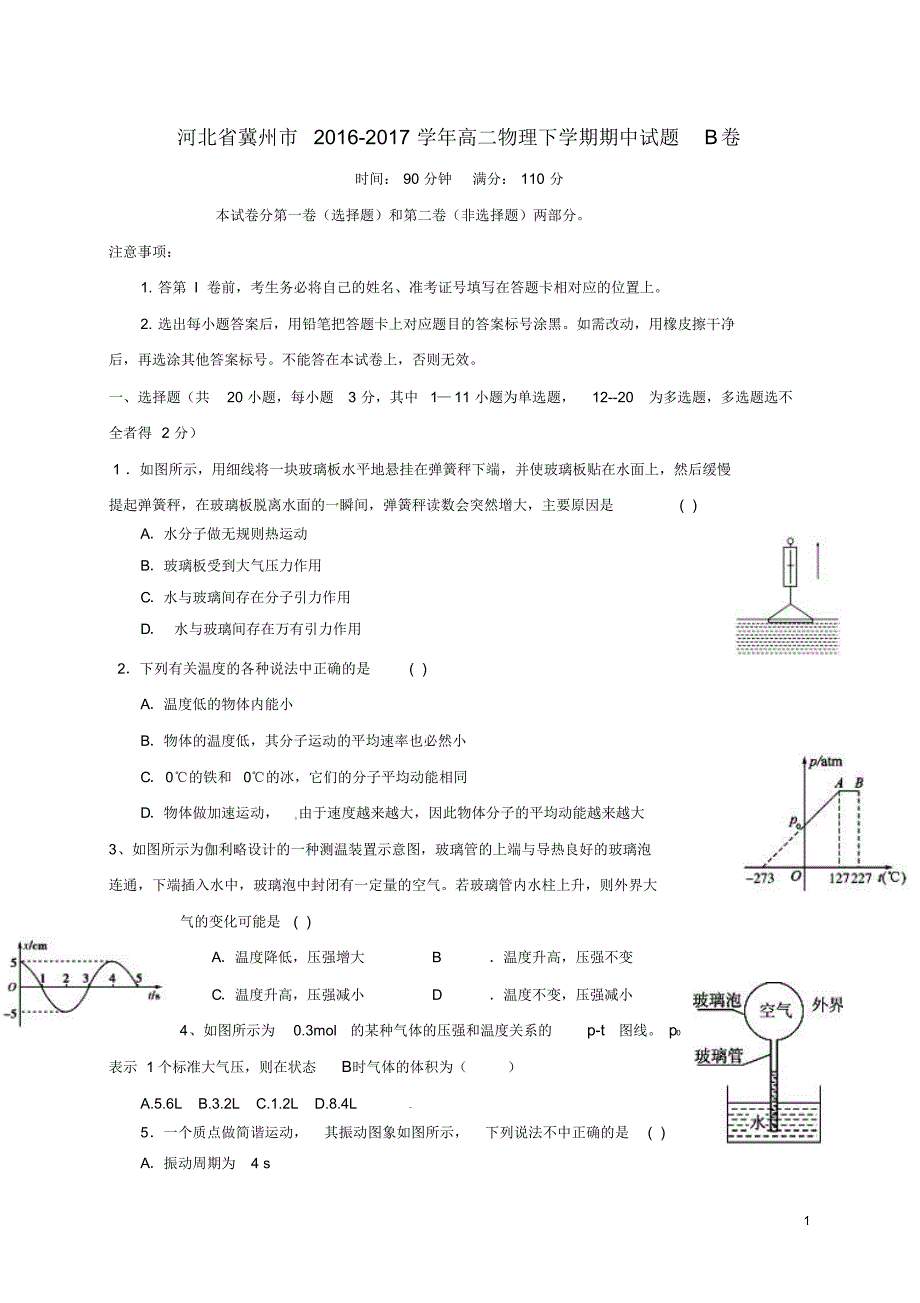 河北省冀州市2016_2017学年高二物理下学期期中试题B卷_第1页