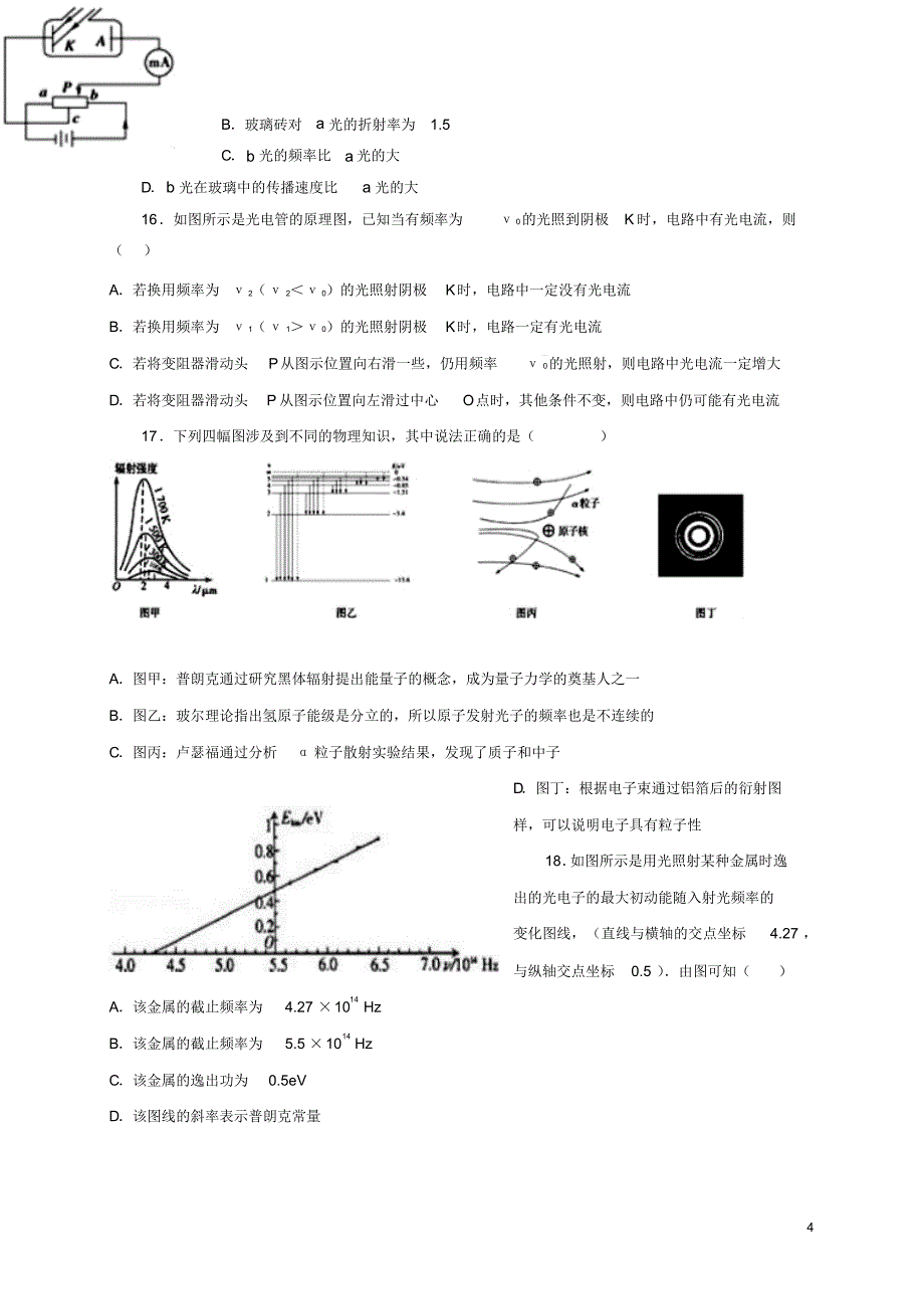 河北省冀州市2016_2017学年高二物理下学期期中试题B卷_第4页