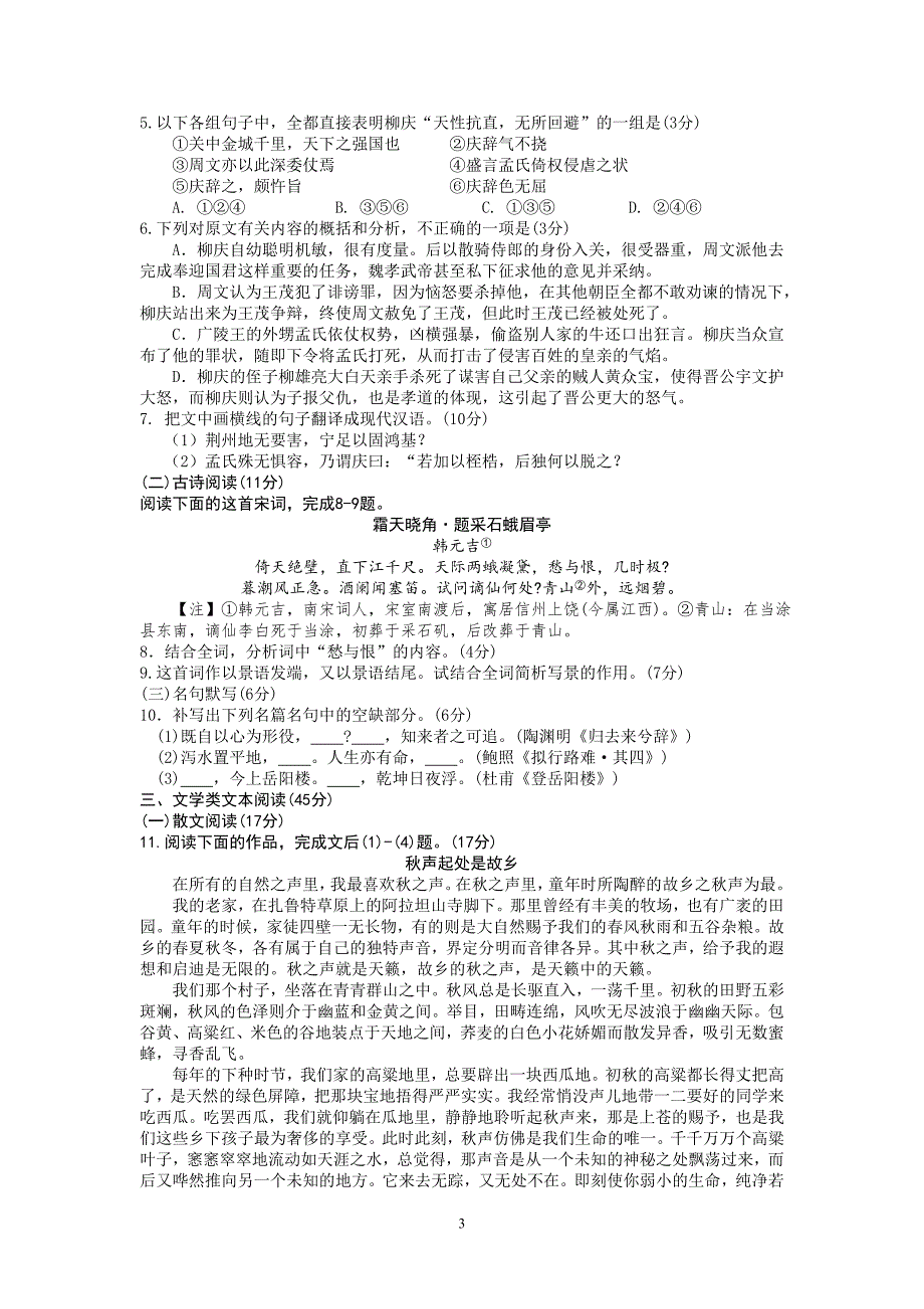 【语文】河南濮阳市2012-2013学年高二上学期期末考试_第3页