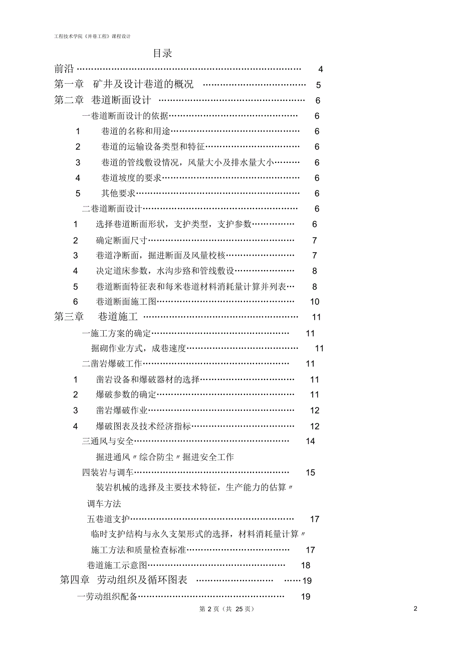 某煤矿运输大巷断面设计说明书_第2页