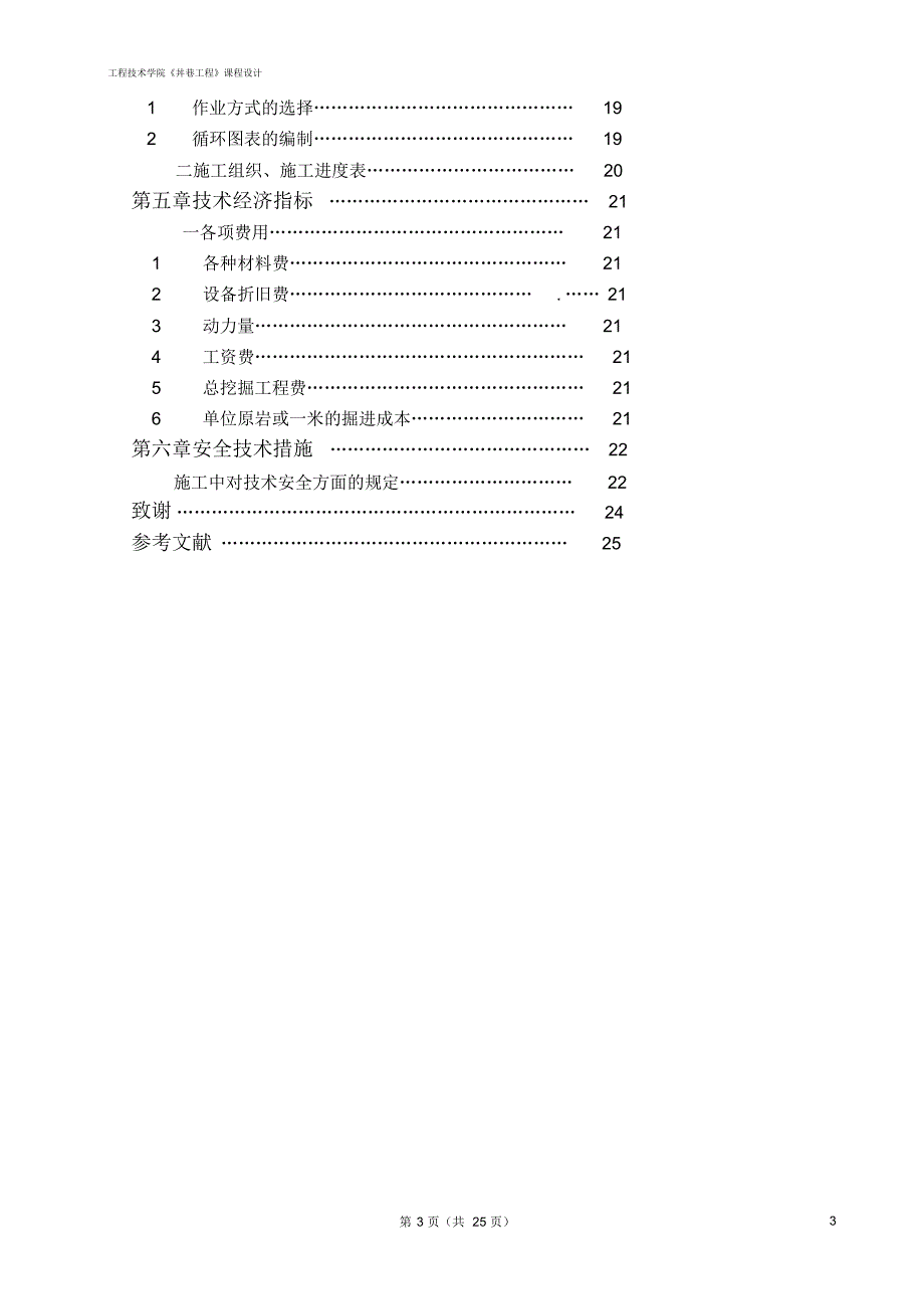 某煤矿运输大巷断面设计说明书_第3页