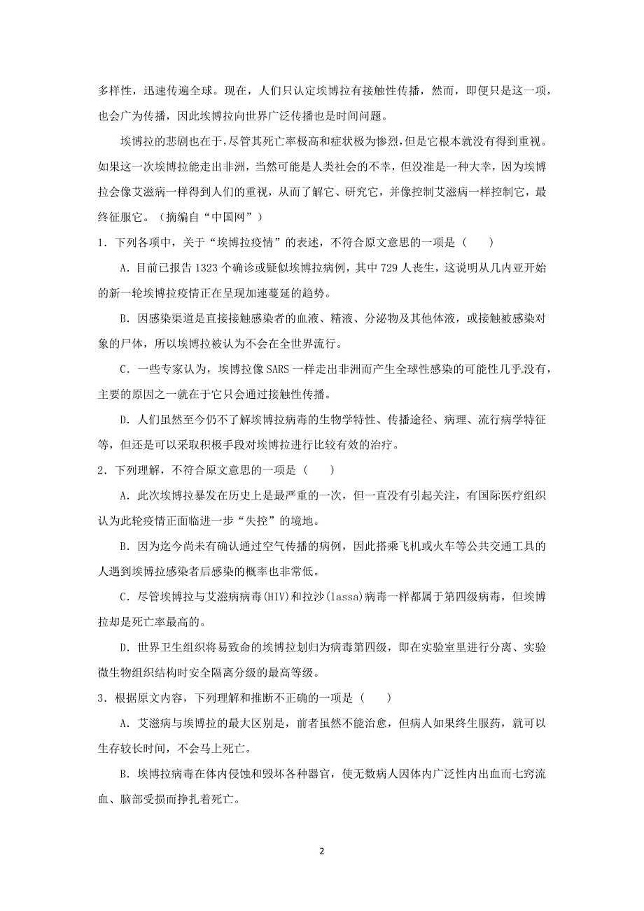 【语文】湖南省湘潭市、2015-2016学年高一上学期联考（期中）试题_第2页