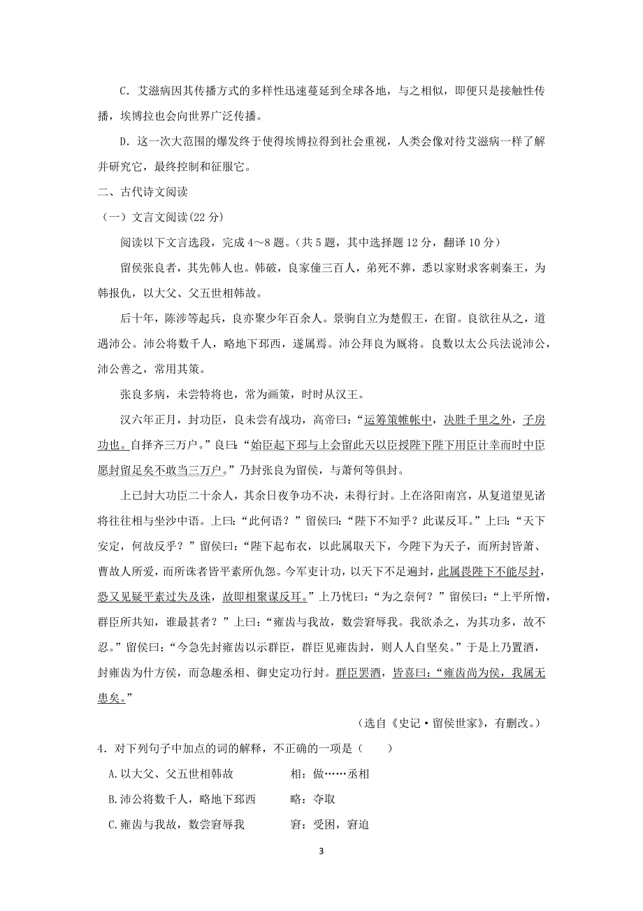 【语文】湖南省湘潭市、2015-2016学年高一上学期联考（期中）试题_第3页