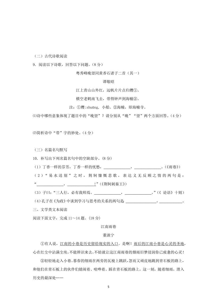 【语文】湖南省湘潭市、2015-2016学年高一上学期联考（期中）试题_第5页