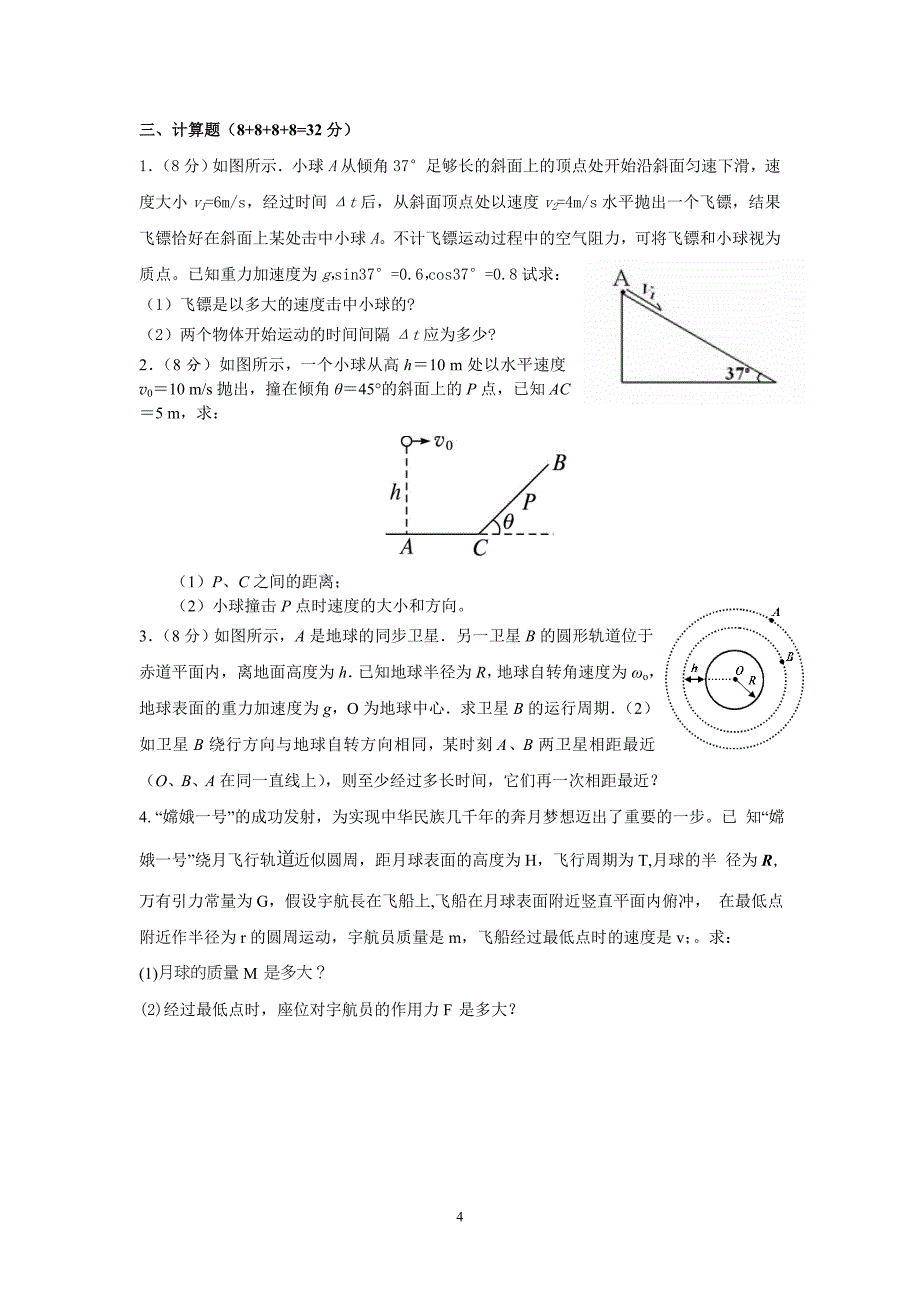 【物理】河南省周口市中英文学校2012-2013学年高一下学期期中考试试题28_第4页