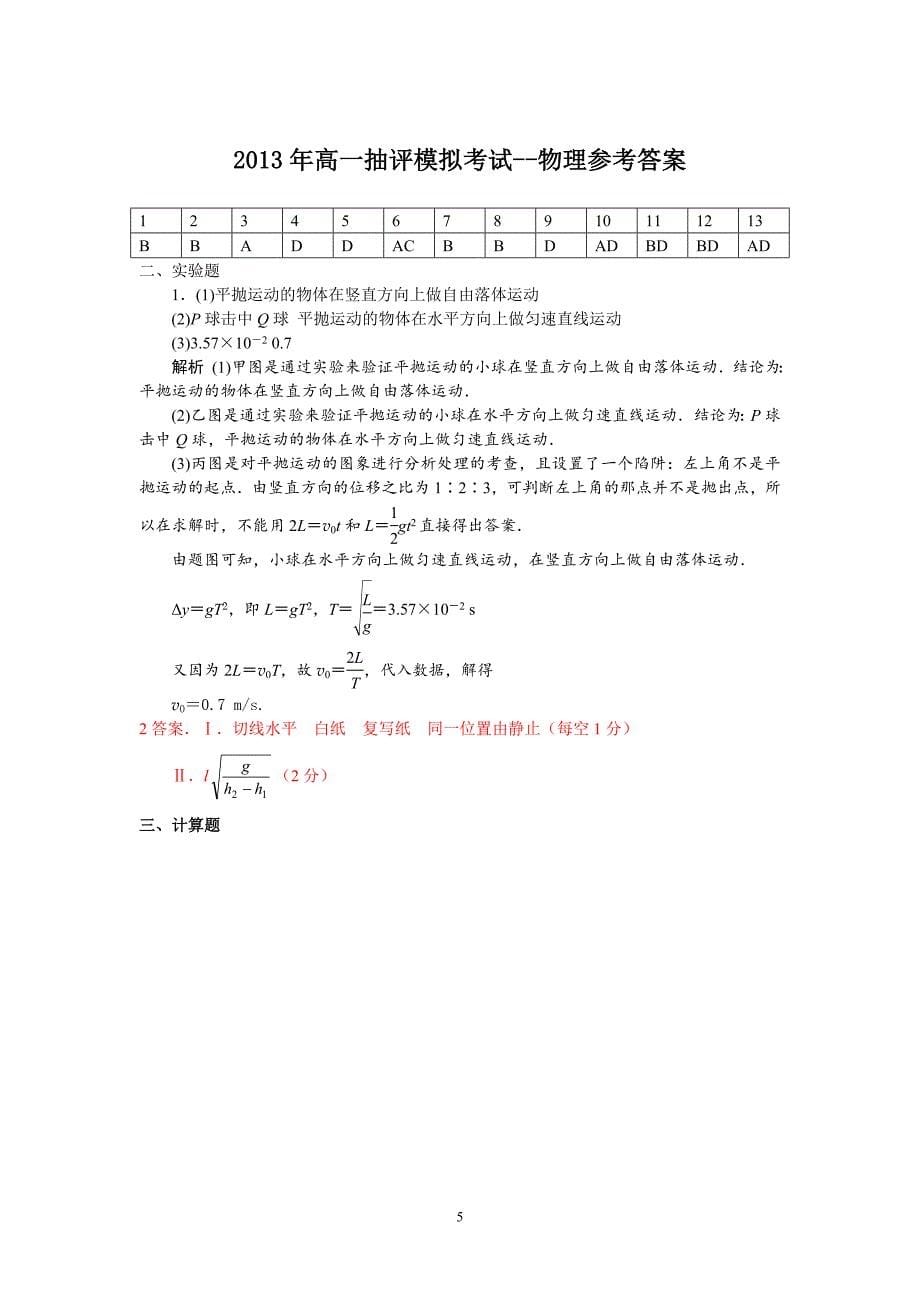 【物理】河南省周口市中英文学校2012-2013学年高一下学期期中考试试题28_第5页