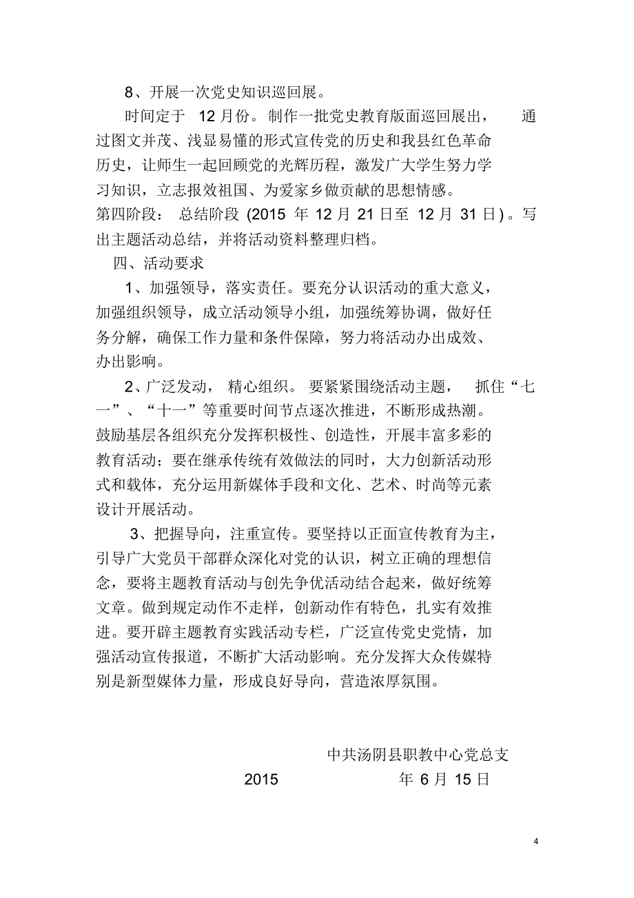 汤阴职教中心(4)_第4页