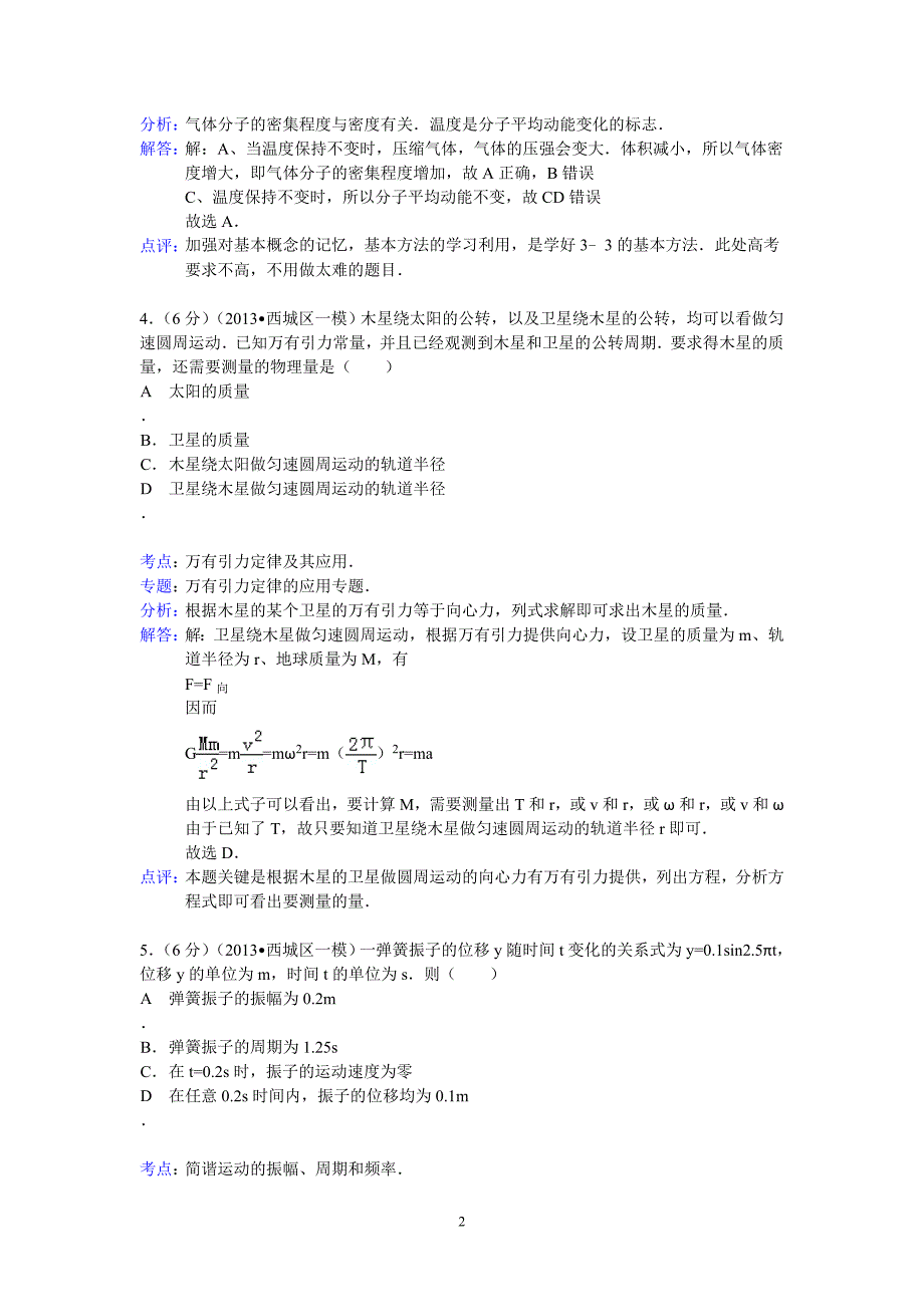 【物理】2013西城一模 北京市西城区2013届高三第一次模拟考试13_第2页