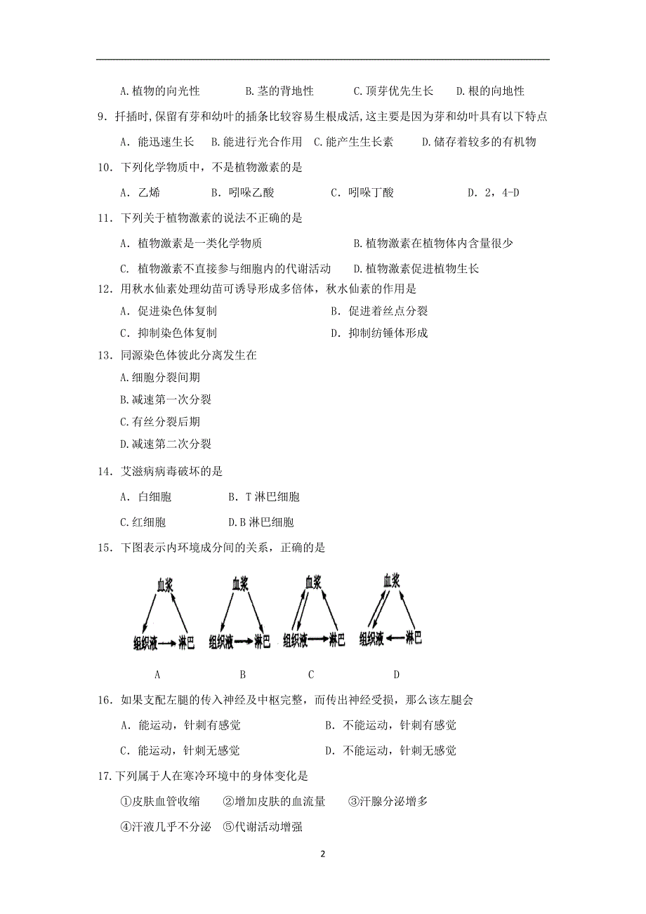 【生物】广西省南宁市2015-2016学年高二上学期期末考试题_第2页