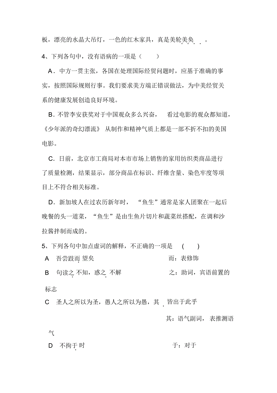 河北省唐山市2015-2016学年高一语文下册期中试题_第2页