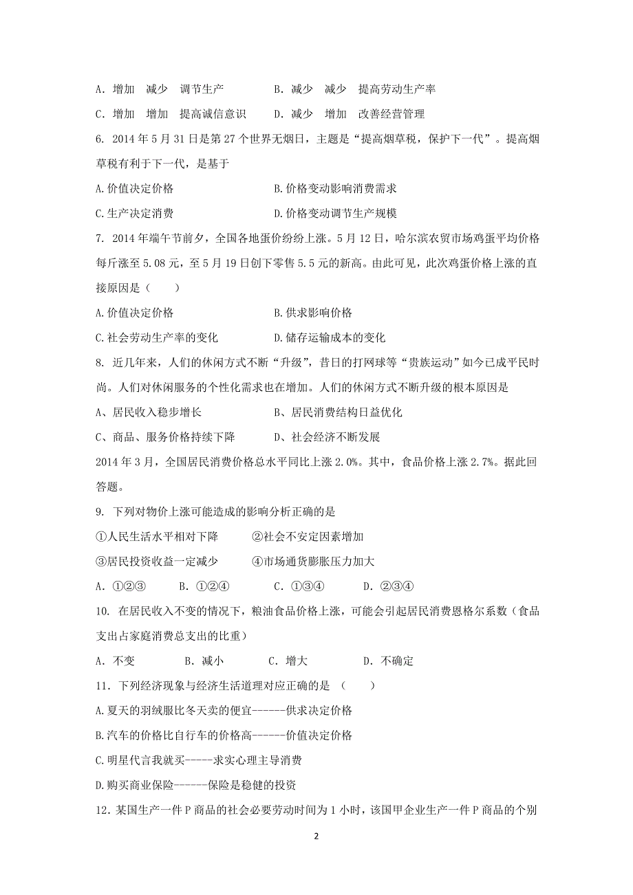 【政治】江苏省江阴市五校2014-2015学年高一上学期期中考试_第2页