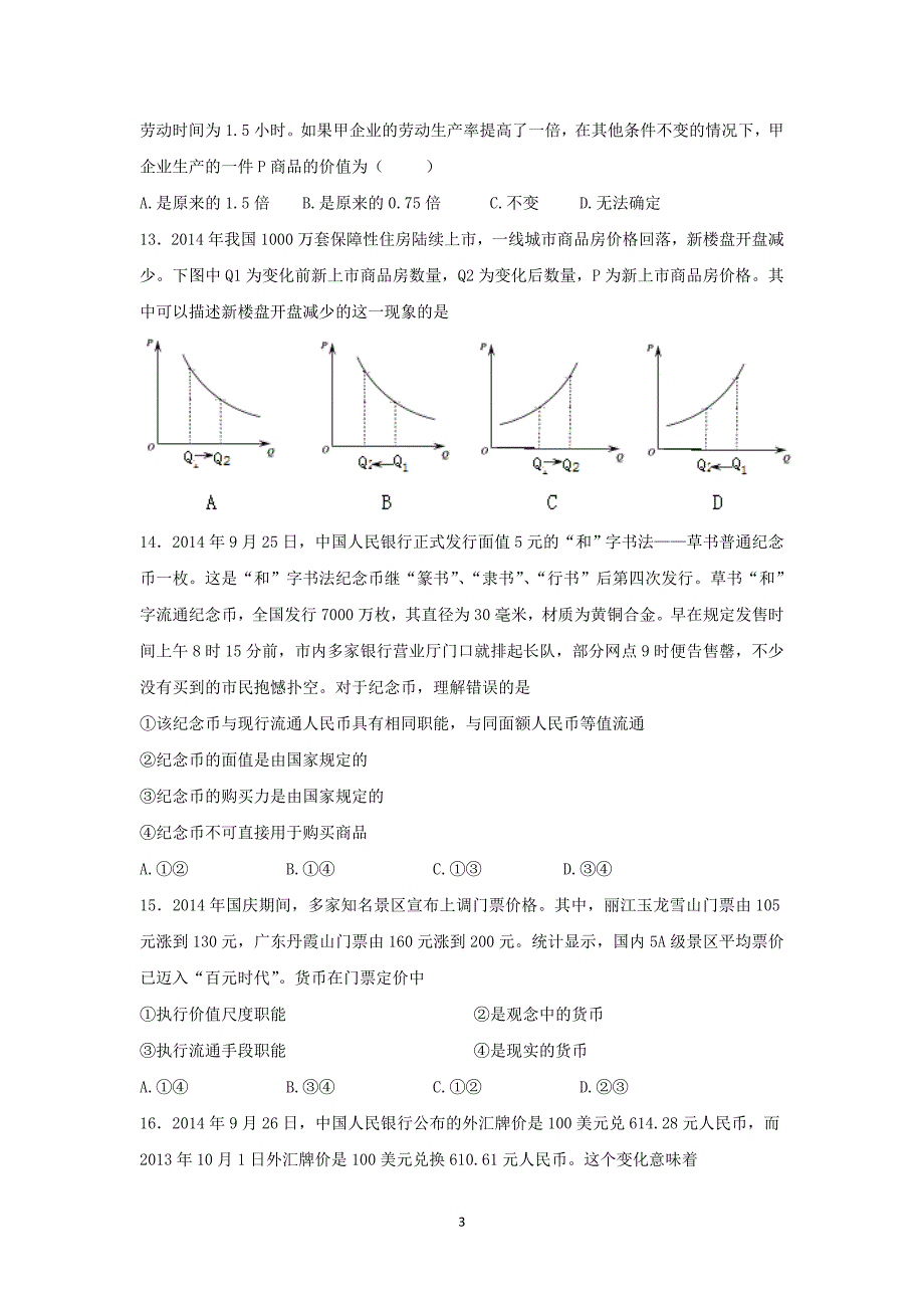 【政治】江苏省江阴市五校2014-2015学年高一上学期期中考试_第3页