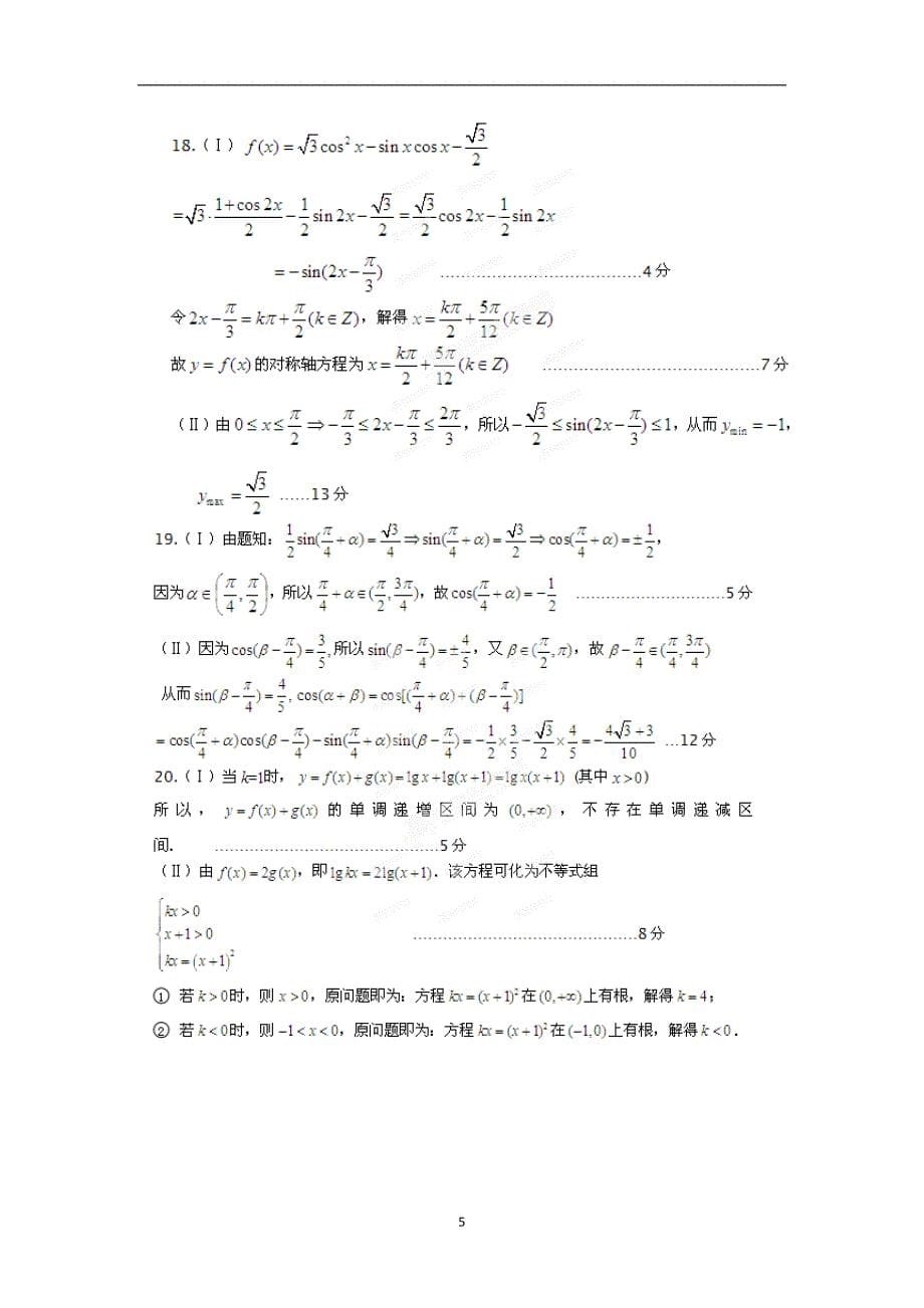 【数学】重庆市第八中学2013-2014学年高一上学期期末考试_第5页