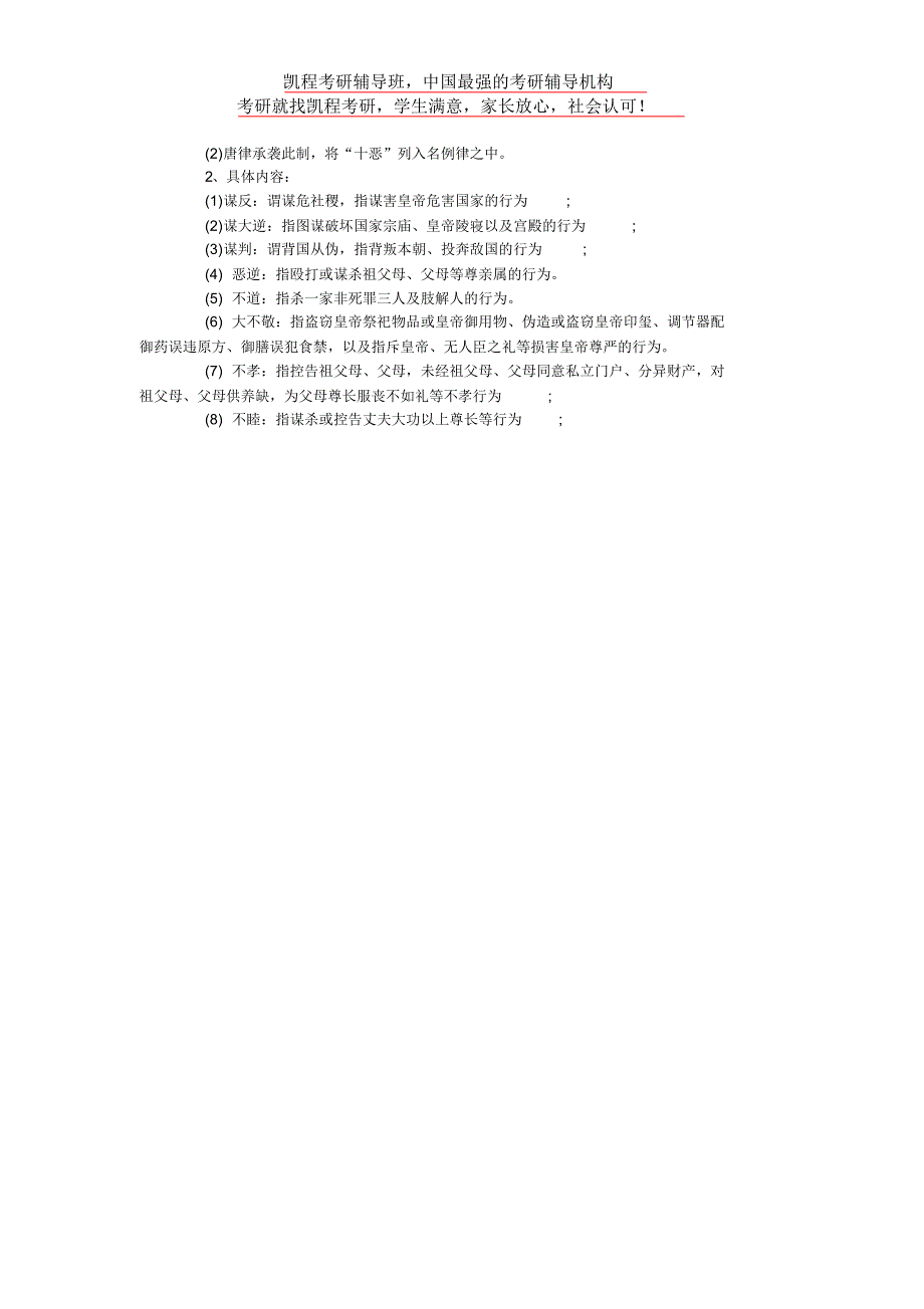 法律硕士辅导：法制史要点(1)_第4页