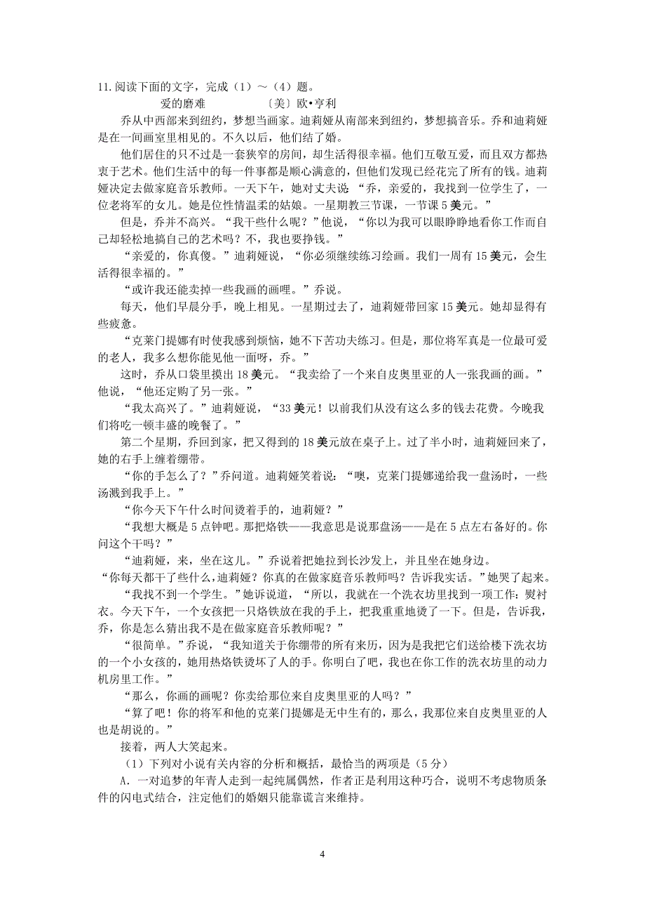 【语文】2013年甘肃省白银市会宁二中高考模拟试题_第4页