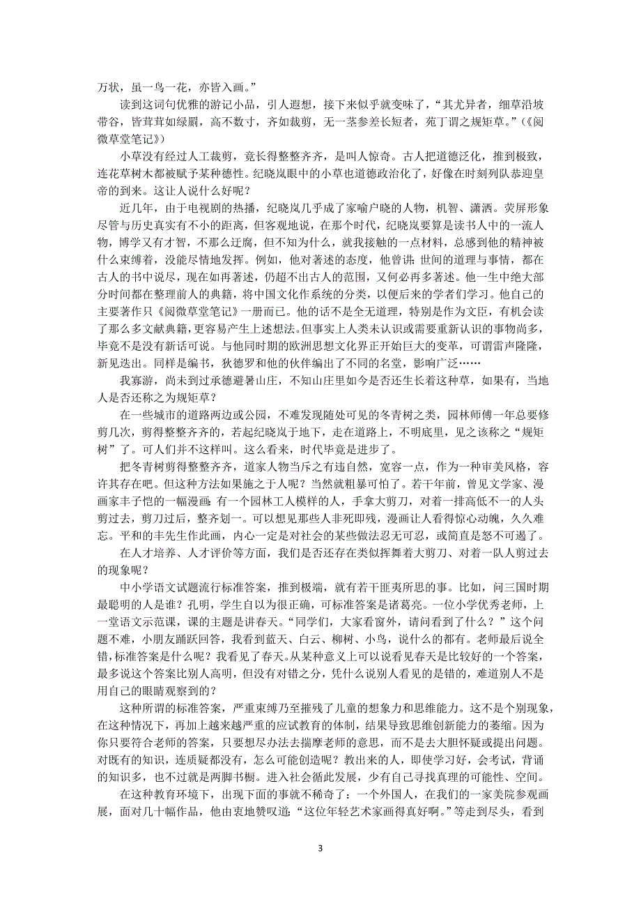 【语文】吉林省吉林市普通高中2013-2014学年高一上学期期中教学质量检测_第3页