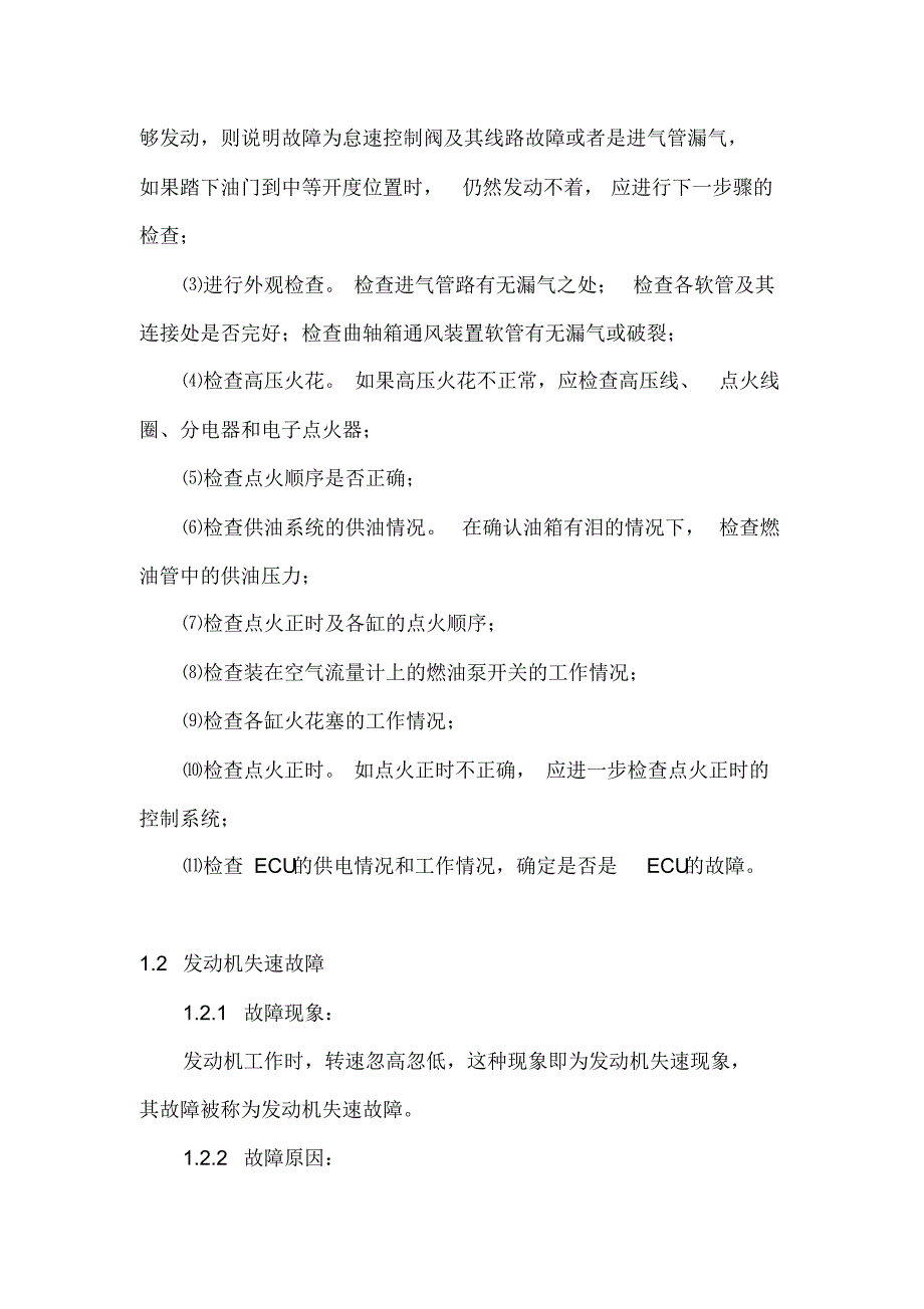 汽油发动机常见故障排除与维修_第3页